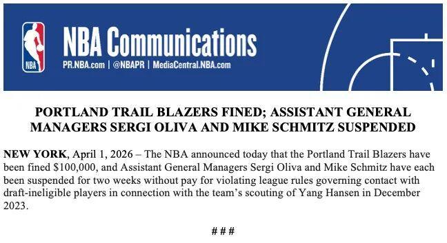 NBA官宣开拓者违规接触杨瀚森罚款10万!2高管停薪停职!