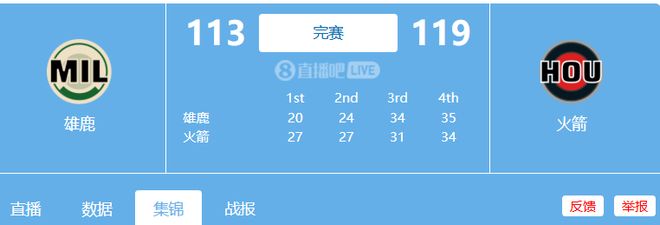 伊森太拉!火箭119
